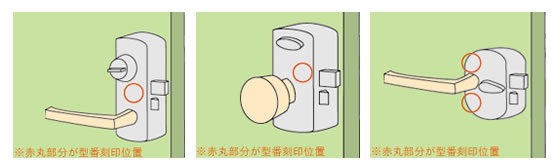 引戸召合せ錠